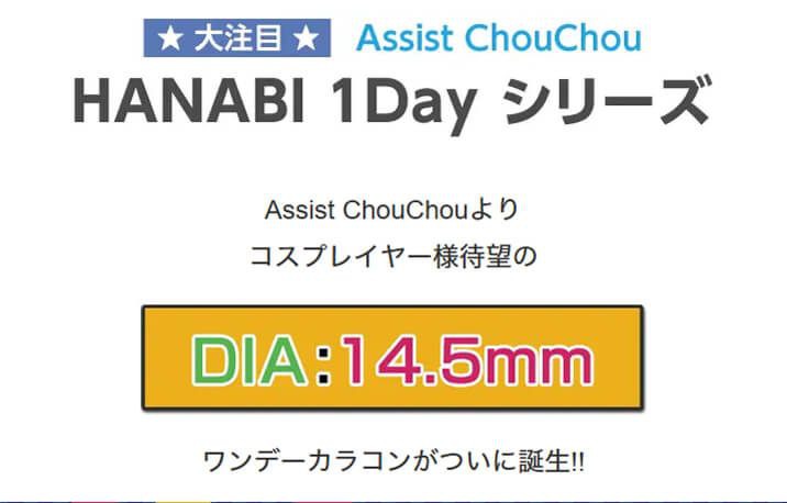 ハナビ ワンデー UV