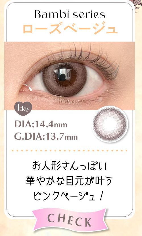 ローズベージュ