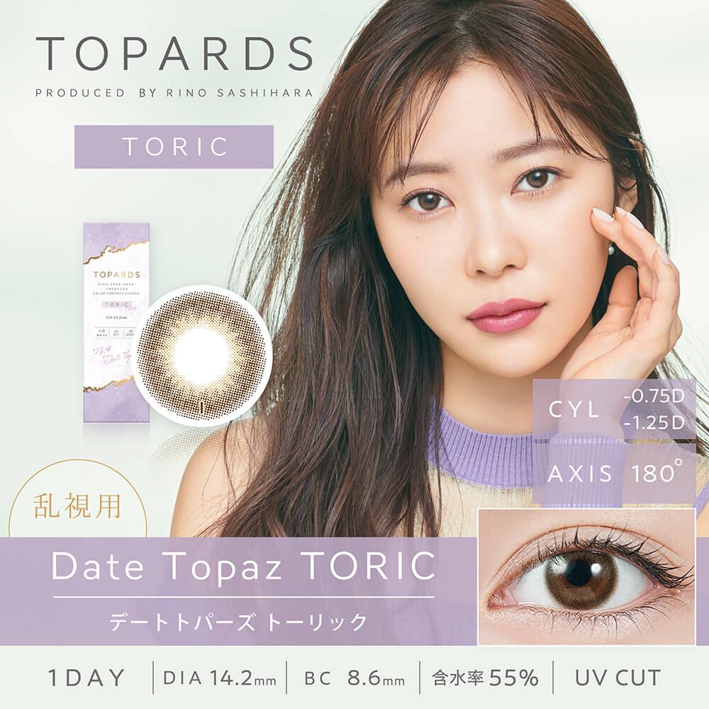 乱視用：乱視度数：-0.75D】トパーズ トーリック（TOPARDS TORIC
