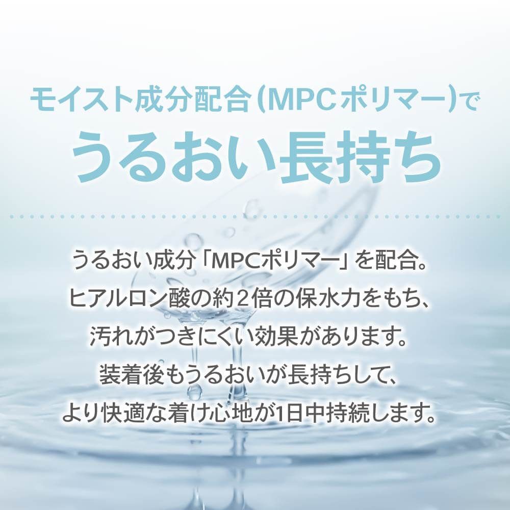 ホテラバクリア モイストUVワンデー クリア