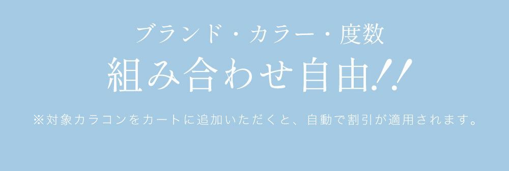 組み合わせ自由