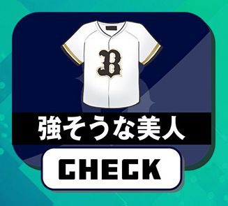 オリックス