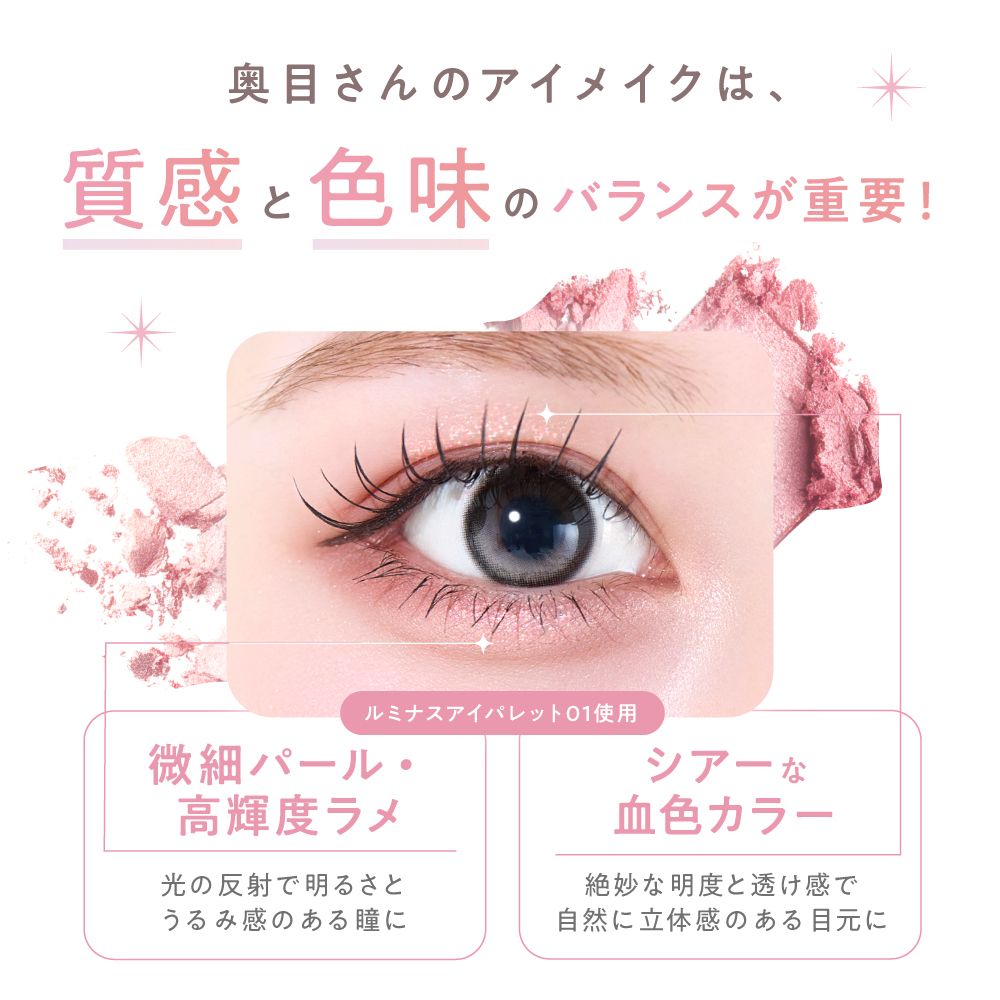 ルミキャッチ ルミナスアイパレット（Lumicatch） 01 レディ