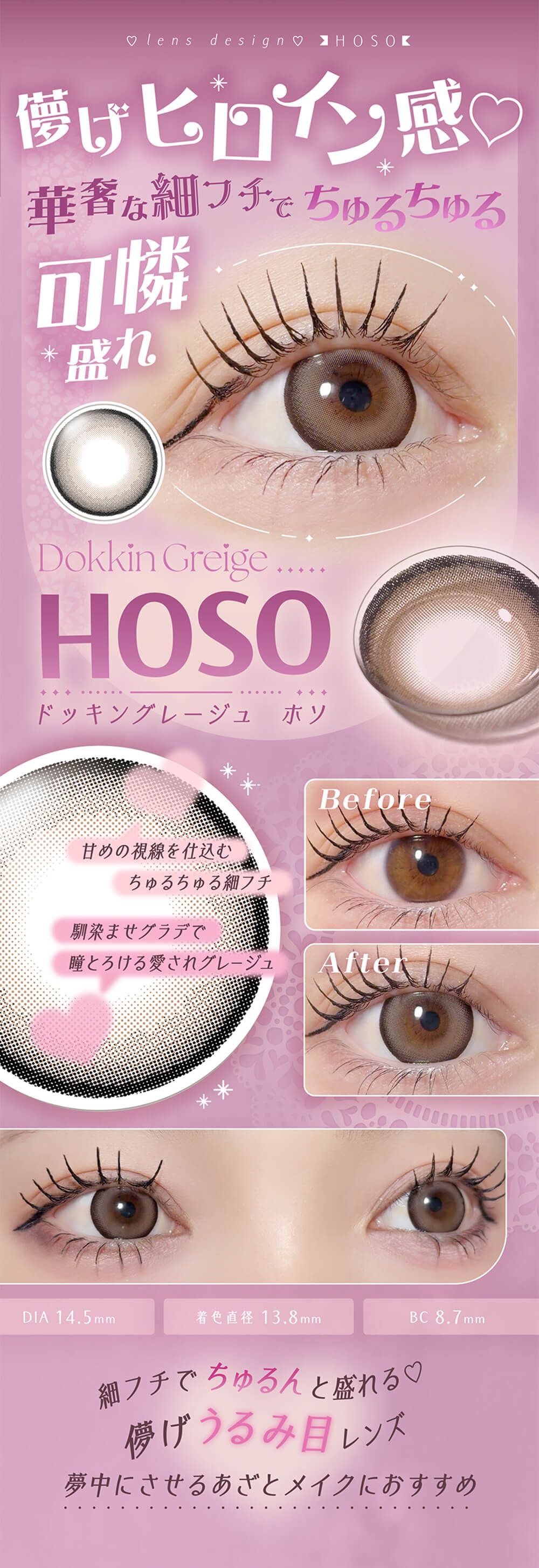 ドッキンググレージュホソ