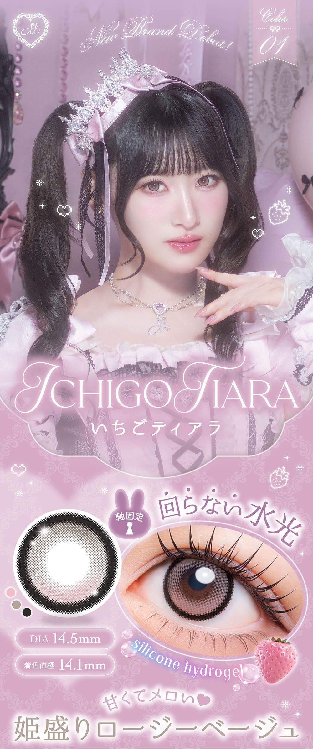いちごティアラ