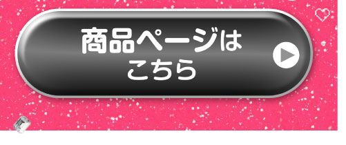 詳細はこちら