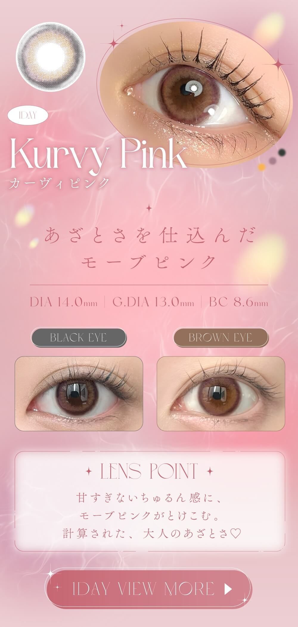 カーヴィピンク