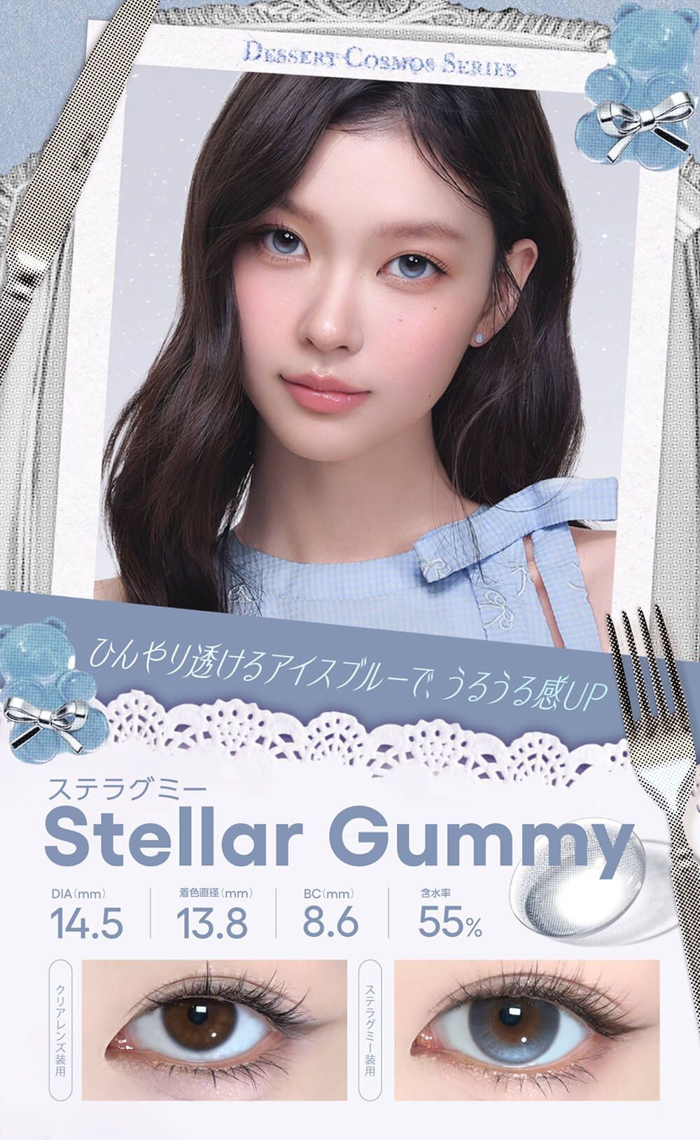 ステラグミー