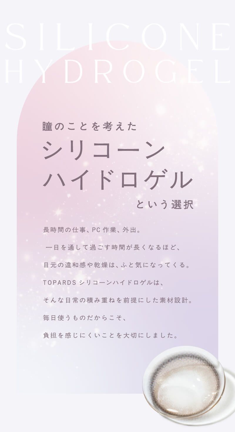 シリコーンハイドロゲル