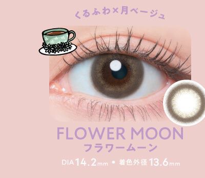 フラワームーン