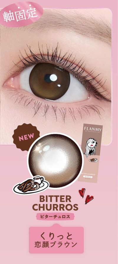 ビターチュロス
