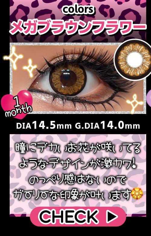 メガブラウンフラワー