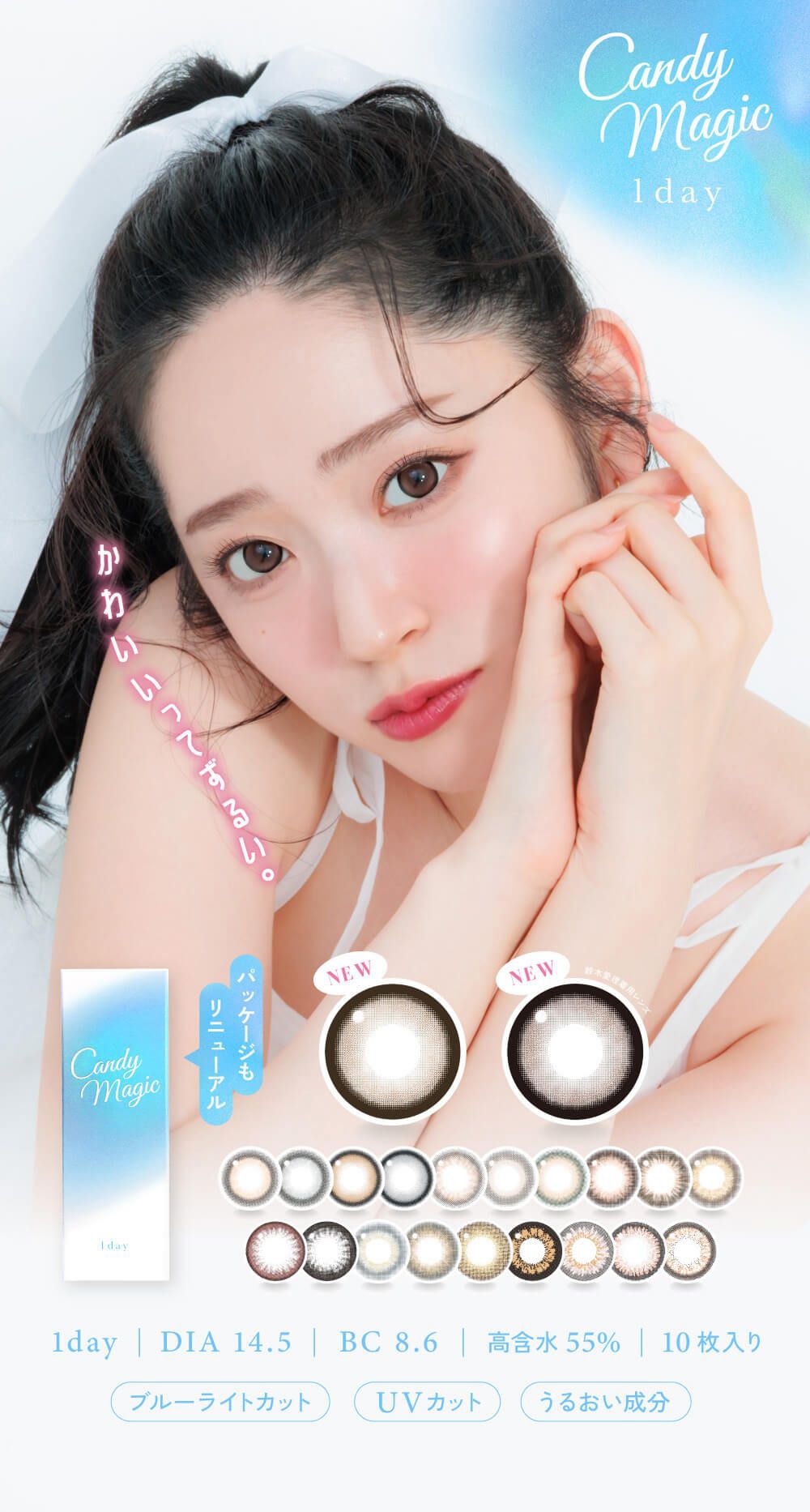 キャンディーマジック ワンデー（CANDY MAGIC 1day）｜度あり・度なしカラコン ワンデー｜14.5ｍｍ｜鈴木愛理