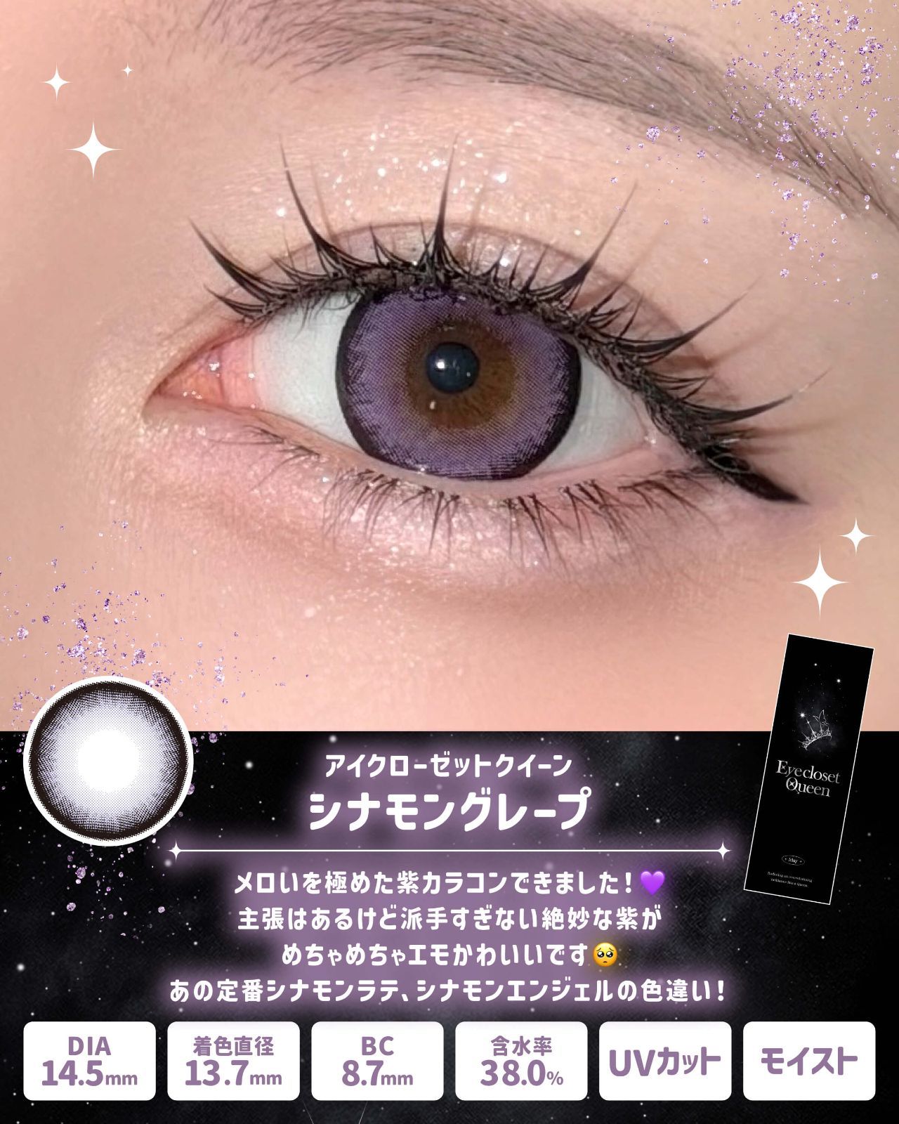 アイクローゼット クイーン（eye closet Queen） モクモクベーグル