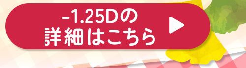 -1.25D