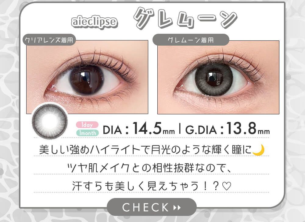 グレムーン