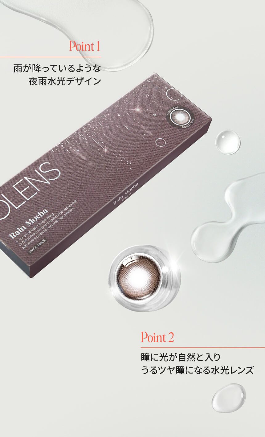 オーレンズ レインワンデー（OLENS Rain 1day）｜度あり・度なし