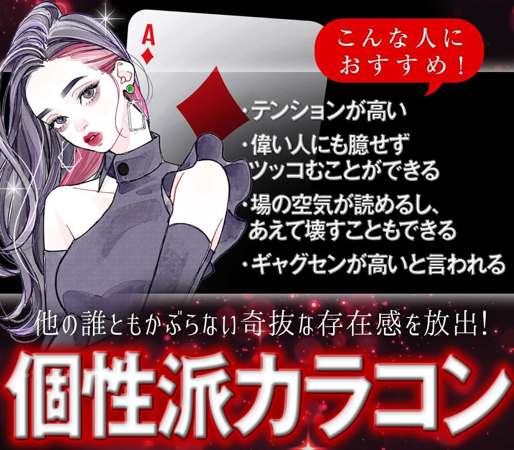 個性派カラコン