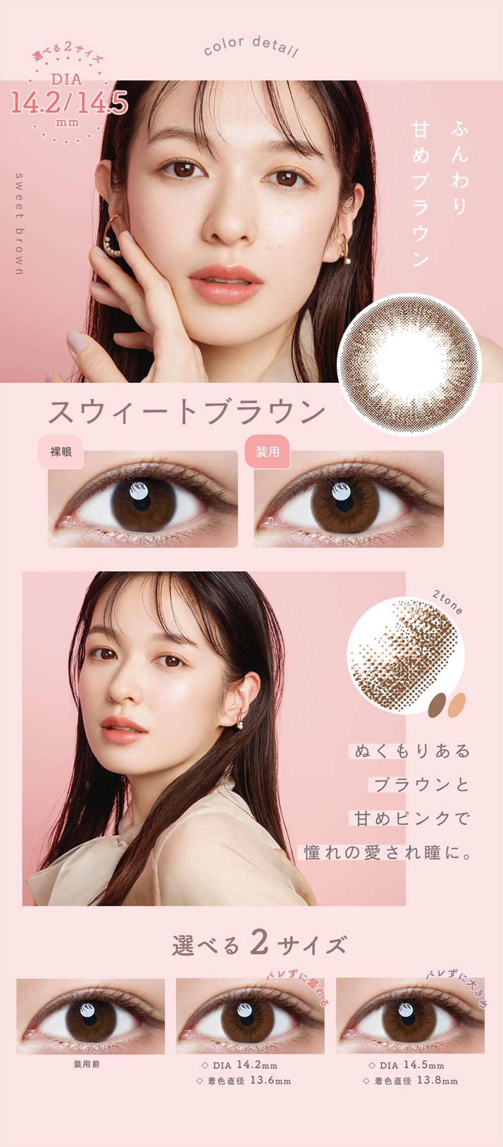 スウィートブラウン