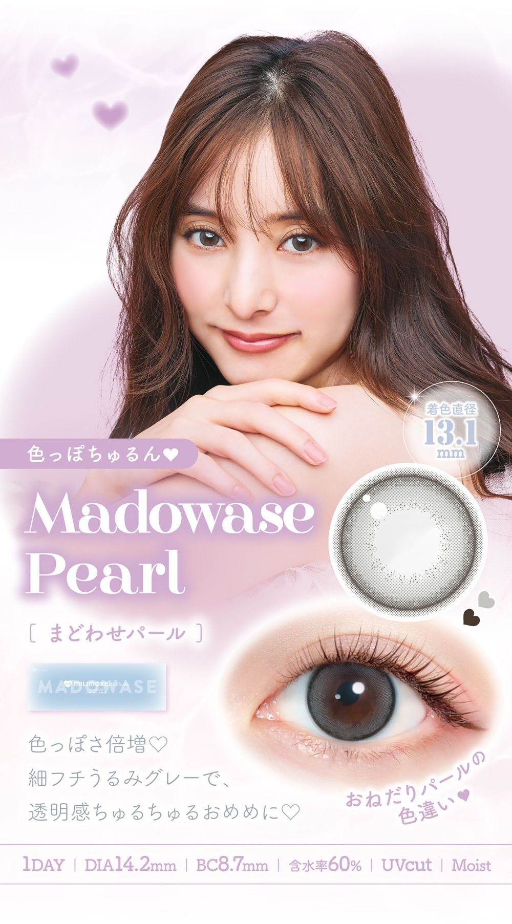 まどわせパール