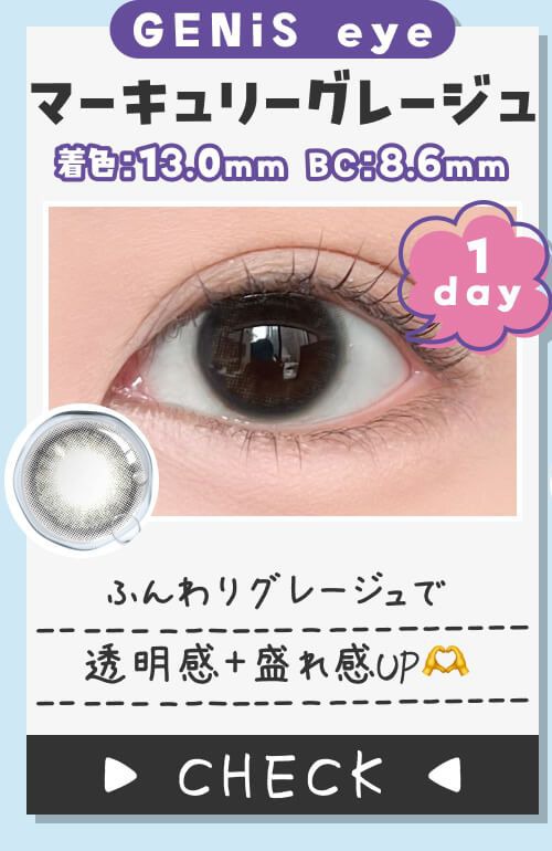 マーキュリーグレージュ