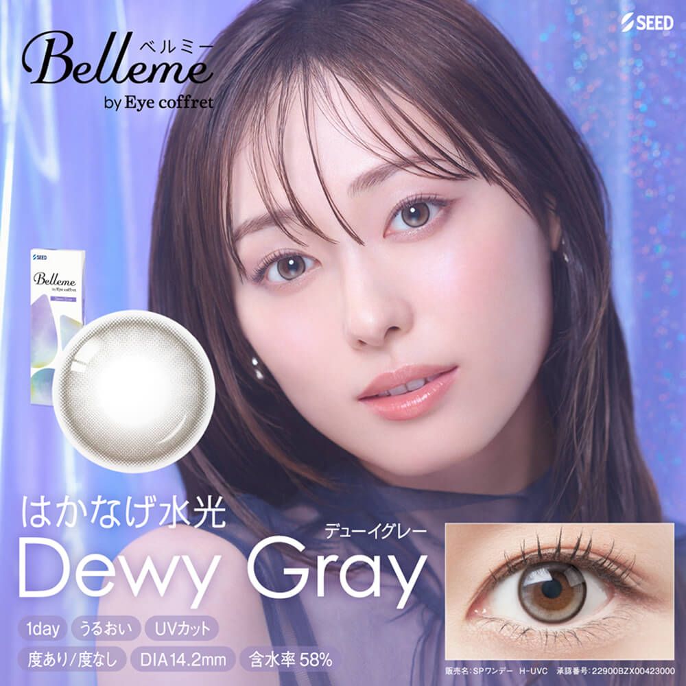 ベルミー by アイコフレ（Belleme by Eye coffret） メルティーグロス