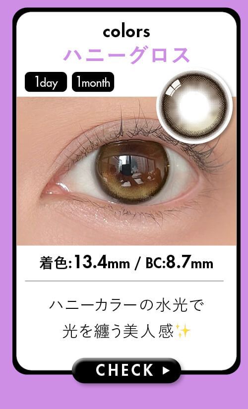 ハニーグロス