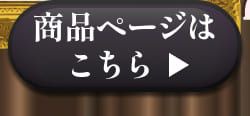 詳細はこちら
