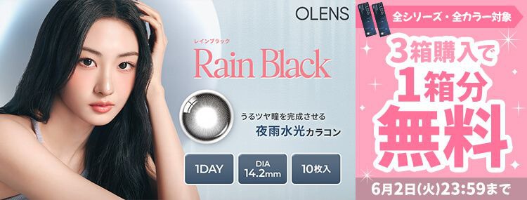  オーレンズ レイン 