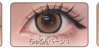 ちゅるんベージュ
