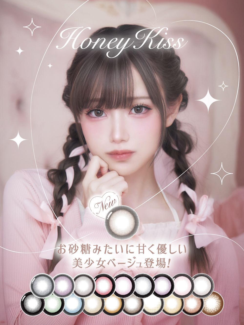 ハニーキス（HoneyKiss）│度あり・度なしカラコン  ワンデー/1ヶ月│14.5mm│あかせ あかり