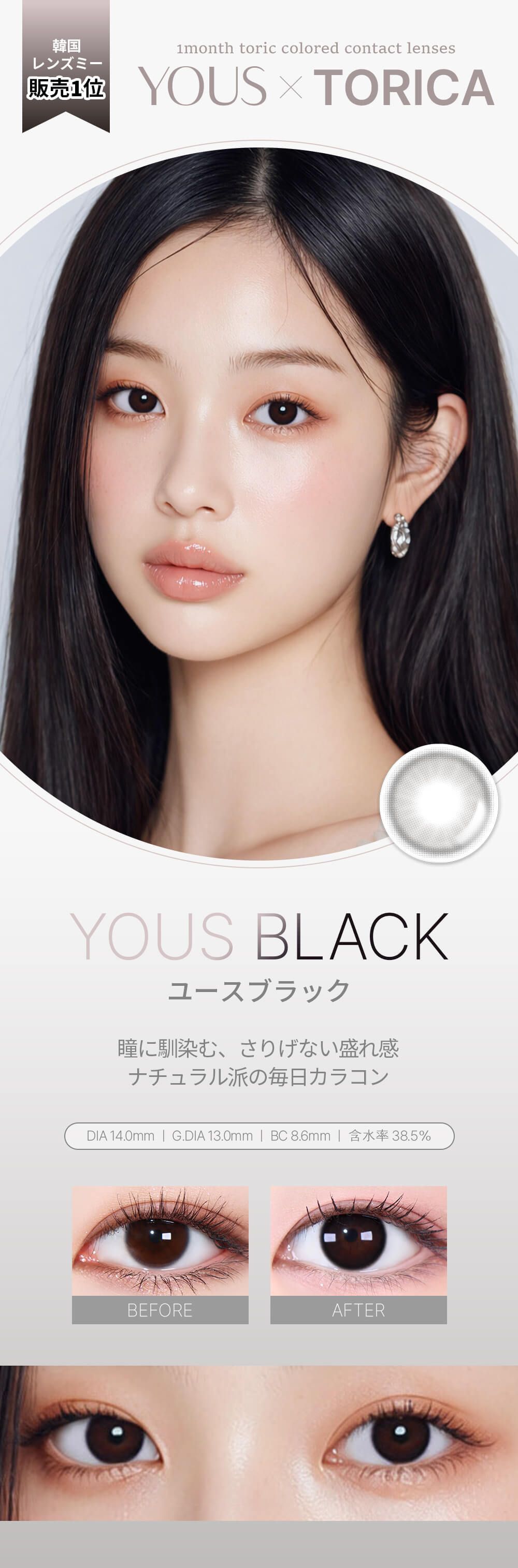 ユースブラック