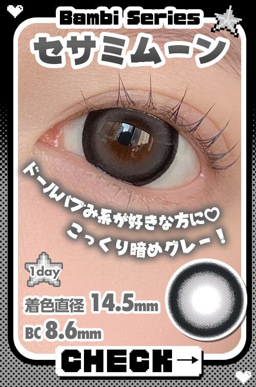 セサミムーン