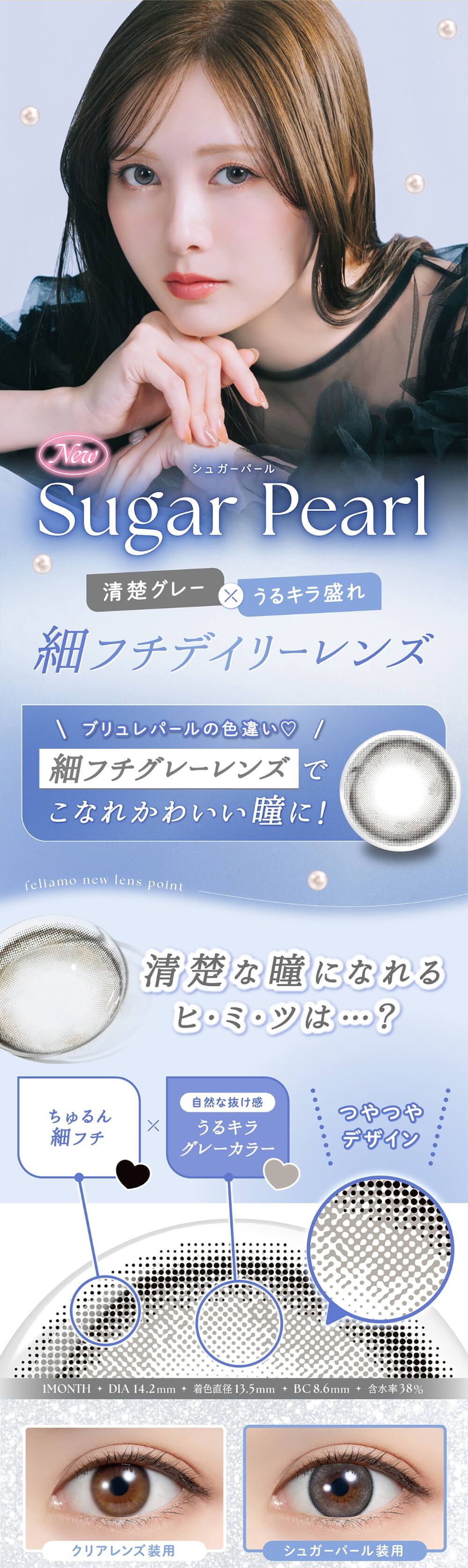 シュガーパール