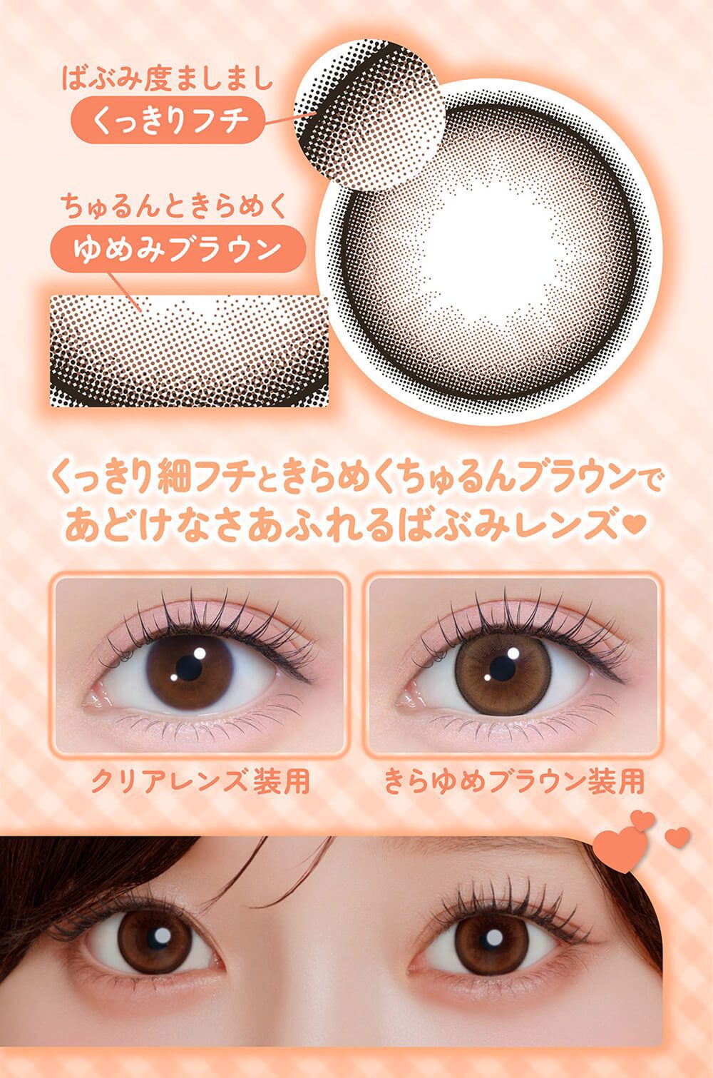 きらゆめブラウン