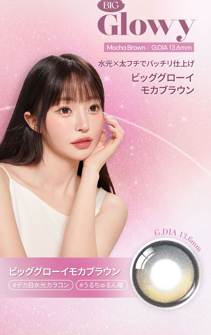 うるちゅるんバッチリ仕上げ