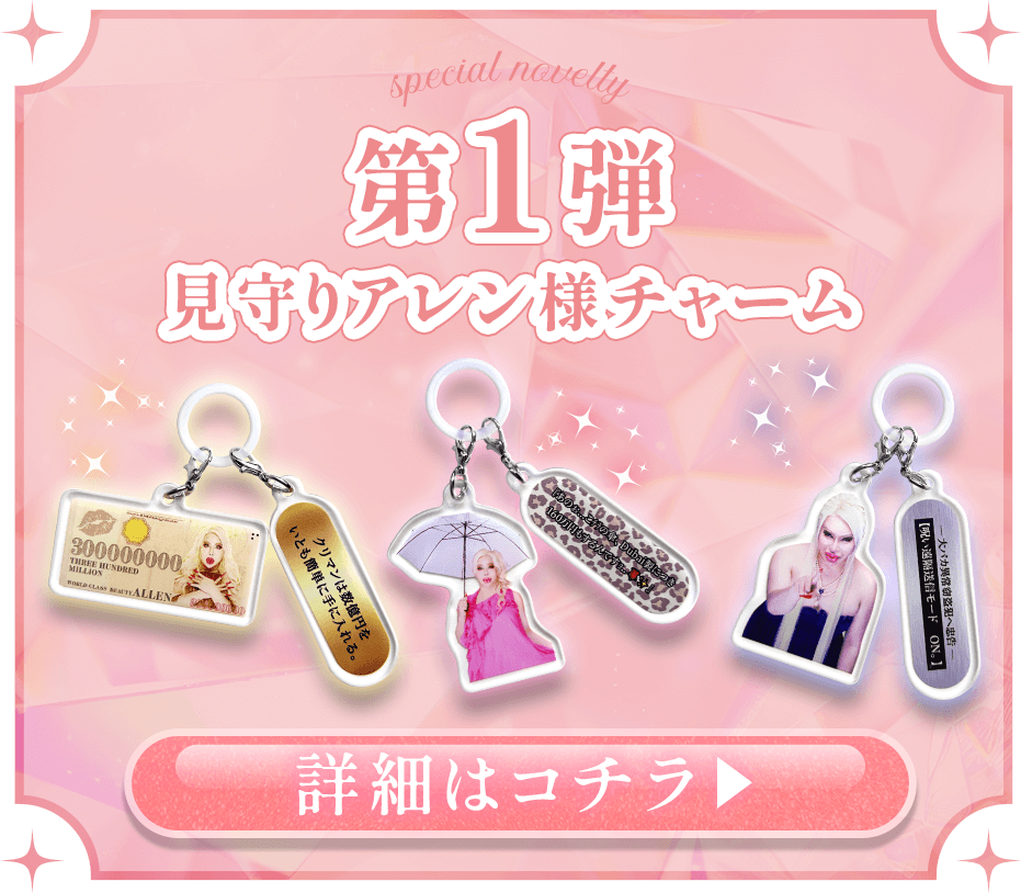 スペシャルアンバサダー『アレン様』降臨｜激安カラコン通販ホテラバ