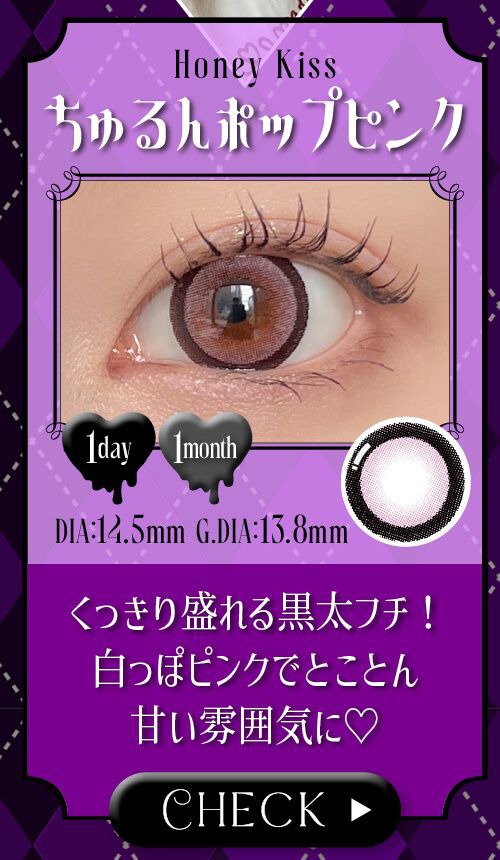 ちゅるんポップピンク