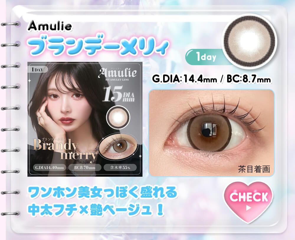 ブランデーメリィ