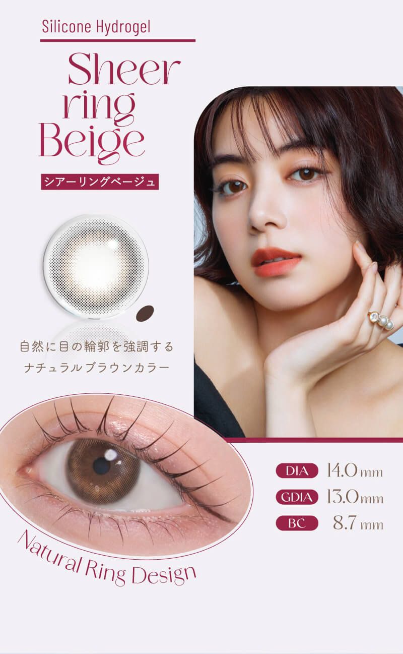 シアーリングベージュ