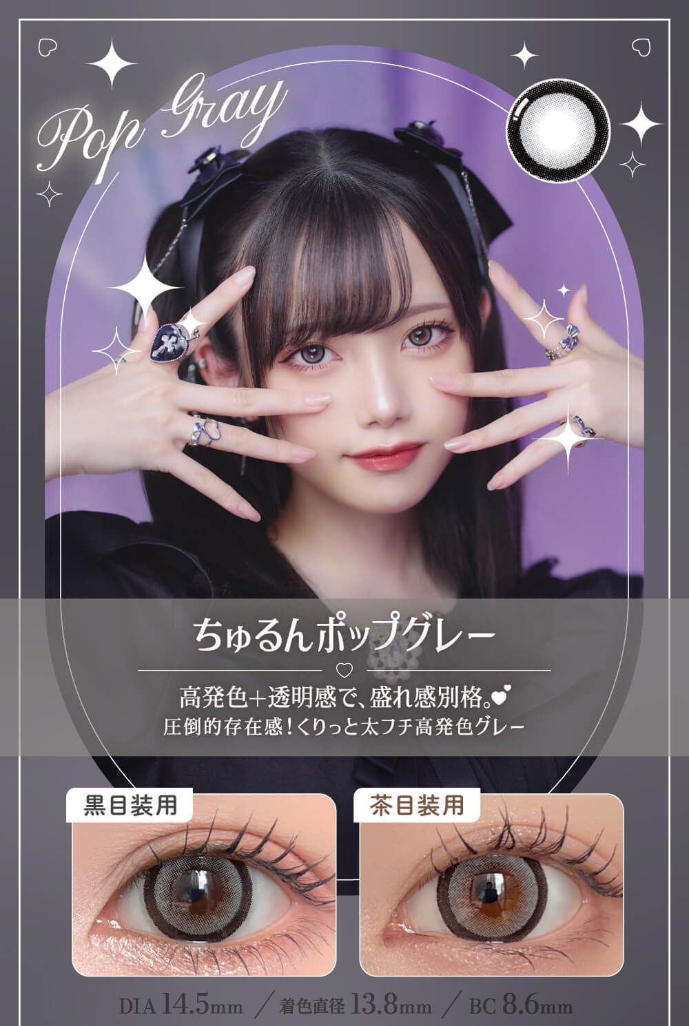 ちゅるんポップグレー