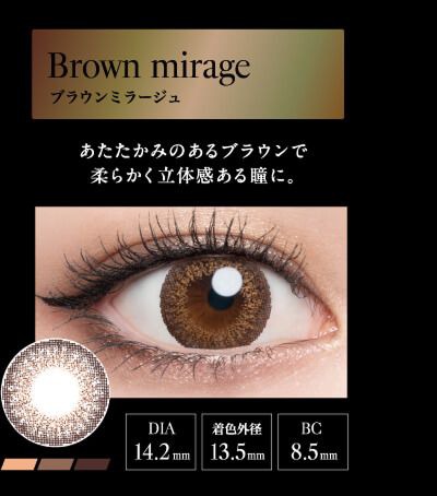 ブラウンミラージュ