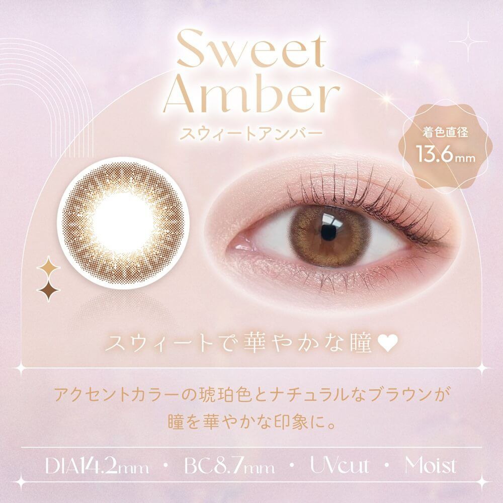 スウィートアンバー
