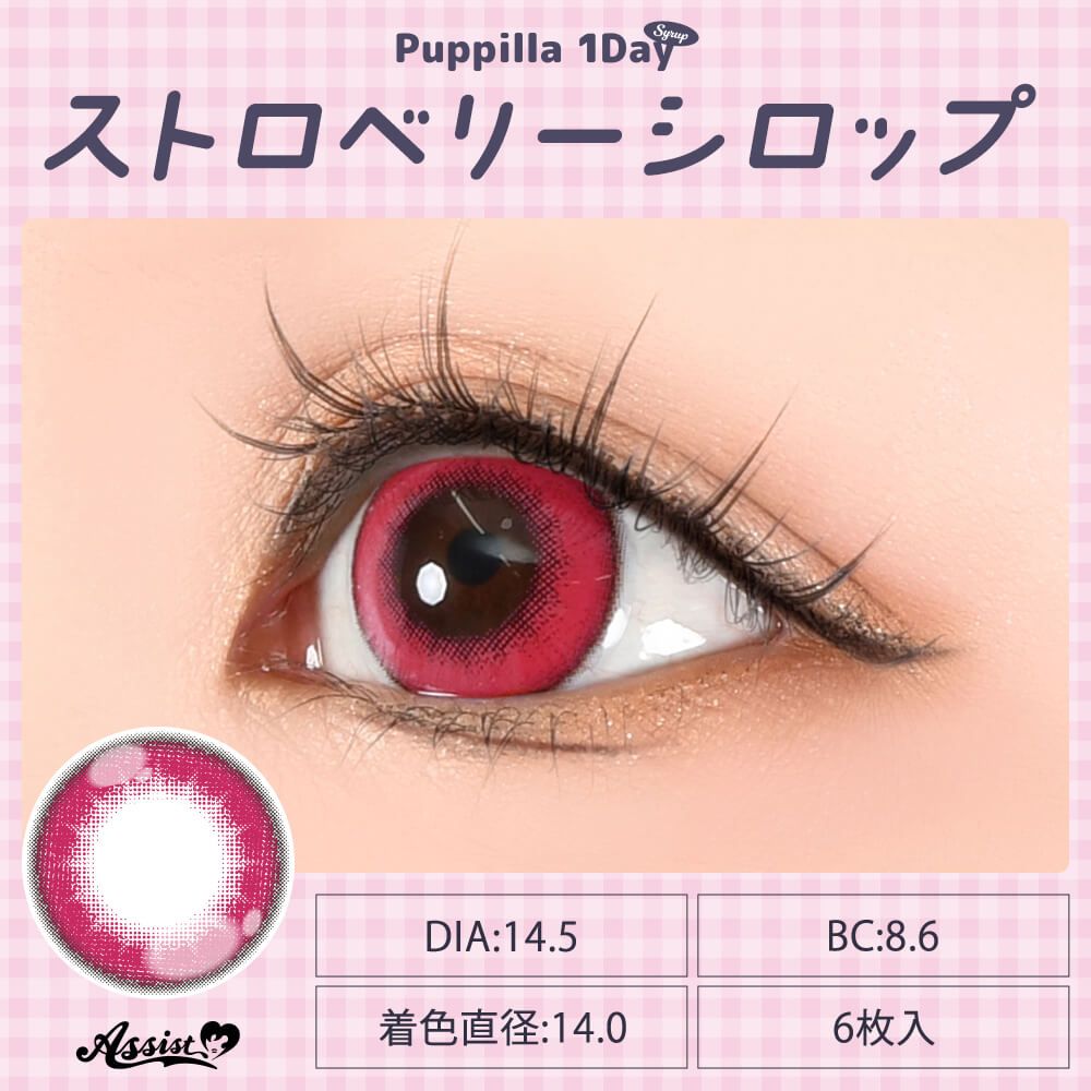 パピーラワンデー シロップ（Puppilla 1Day Syrup） ストロベリーシロップ