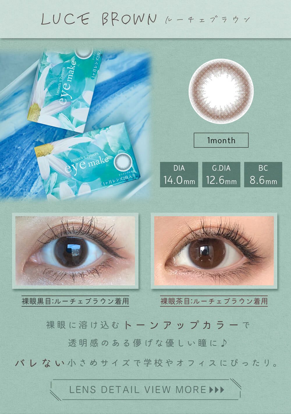 ルーチェブラウン