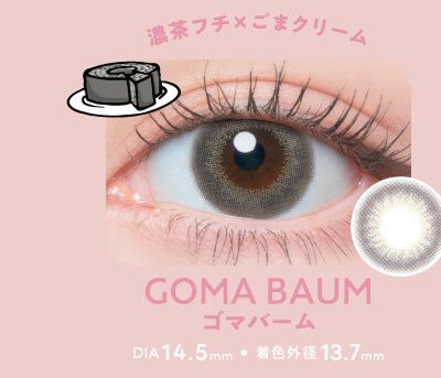 ゴマバーム