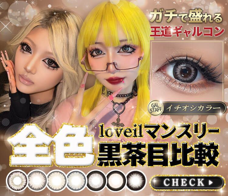 ラヴェールマンスリー徹底解説