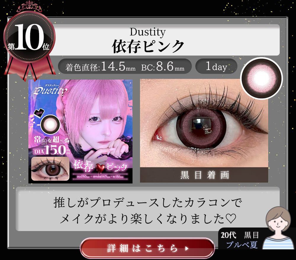 依存ピンク