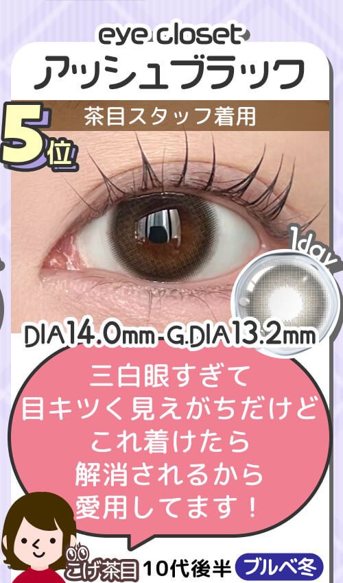 アッシュブラック