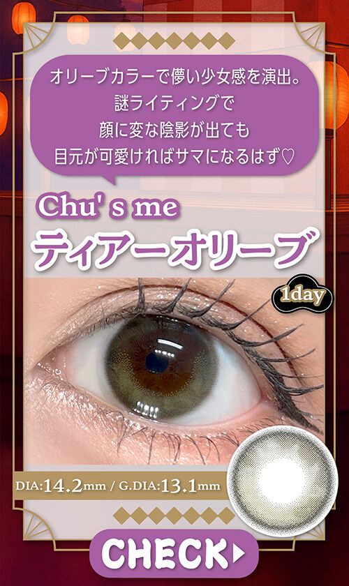 ティアーオリーブ